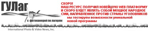 New Web Site GULAG